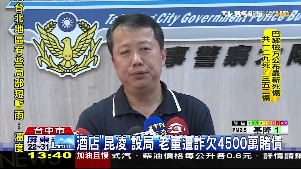 酒店「昆凌」設局 老董遭詐欠4500萬元賭債
