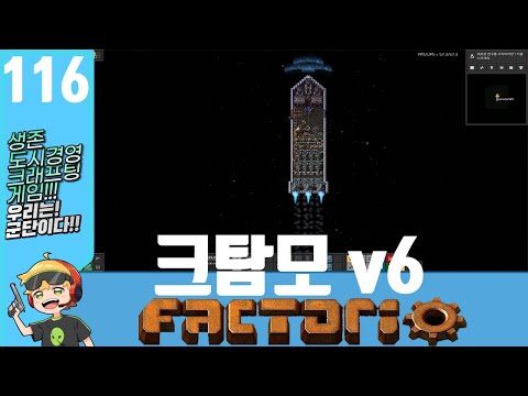 팩토리오 1.1.61v 크라스토리오2 우탐모v6 #116 나퀴나이트 소행성지대 우주선자동운행 완료!!!!
