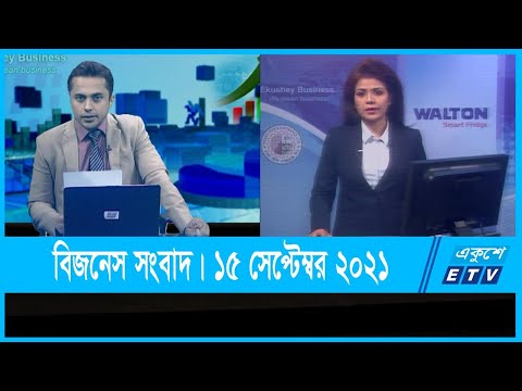 Business News || বিজনেস সংবাদ || 16 September 2021 || ETV Business