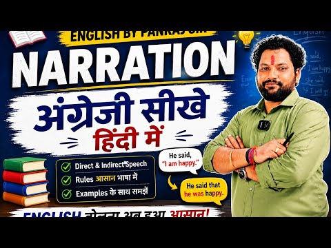 Narration English by pankaj sir