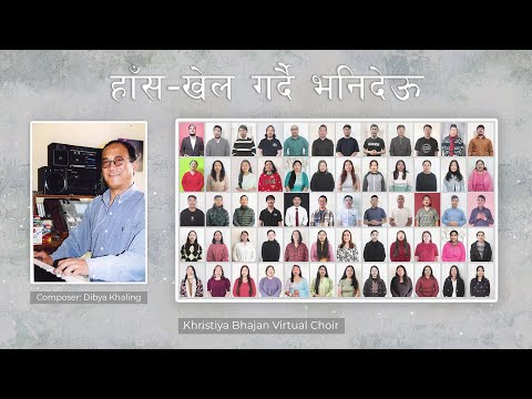हाँस-खेल गर्दै भनिदेऊ || Dibya Khaling || Cover By Khristiya Bhajan Virtuai Choir