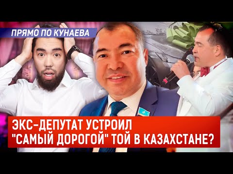 Миллионы на юбилей? Сколько экс депутат заплатил казахстанским звездам?