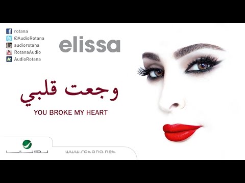 Video thumbnail for Wagat Alby - وجعت قلبي
