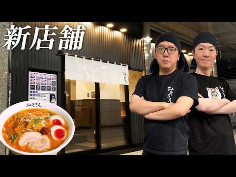 みそきん新店舗２店舗オープン！新メニュー登場！お客様第１号で食べてみた。