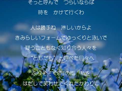Coo: Tooi Umi kara Kita Coo Zutto Soba ni Yumi Matsutoya