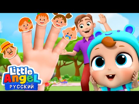 Играем с Детьми в Парке - Семья-Пальчики | Развивающие Мультики Для Детей | Little Angel На Русском