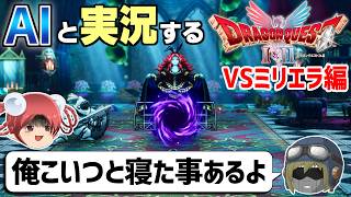 【AI実況】ドラクエ1&2 HD-2Dリメイク版をAIと一緒に実況してみた㉗【ゆっくり実況】