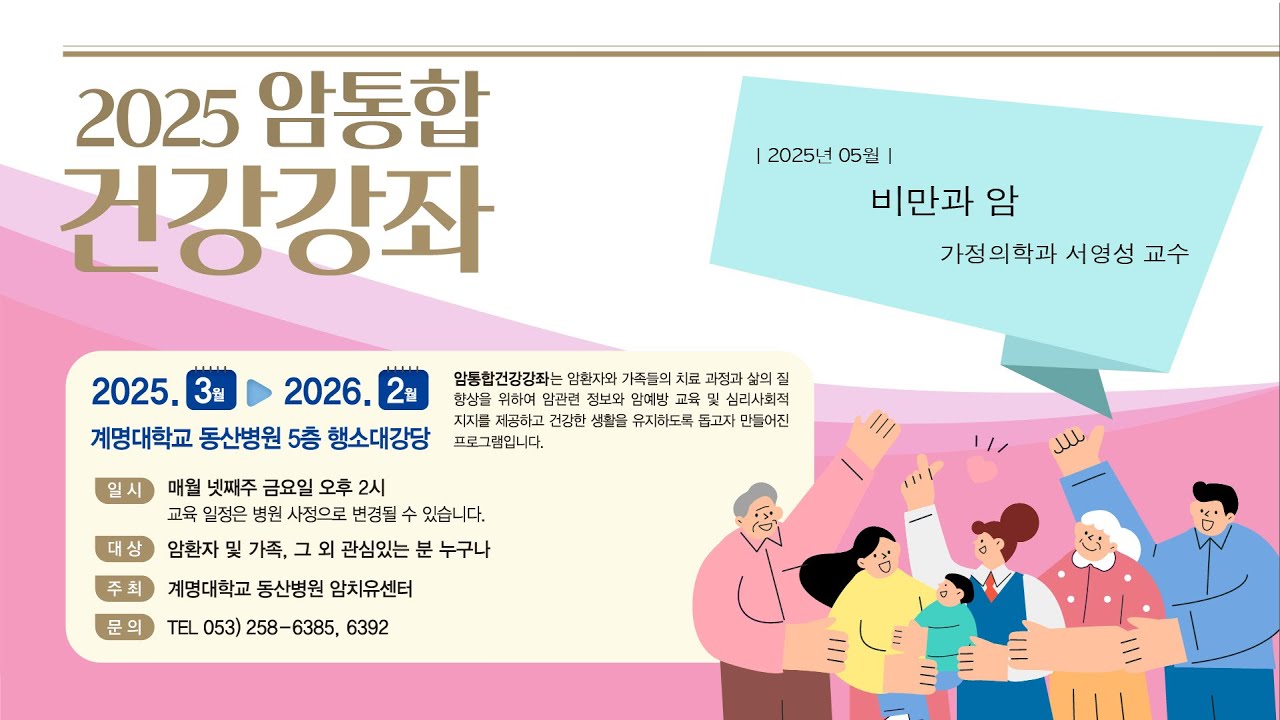 2025년 5월 암통합건강강좌 1부 관련사진