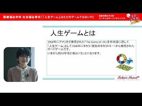 健康栄養学科 「人生ゲーム」はただのゲームではない！？