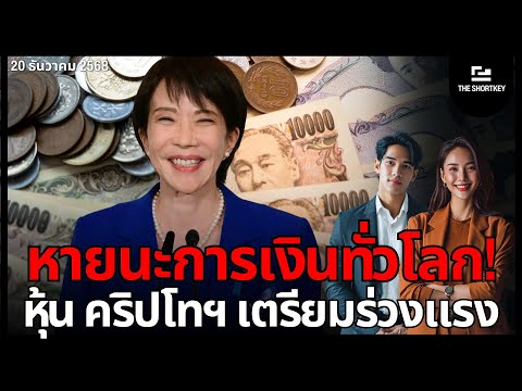 คลิกเพื่อดูคลิปวิดีโอ