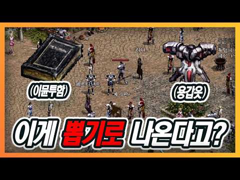 [리니지클래식] 충격!! 고급템들이 뽑기로 나오네요 미쳤다..ㄷㄷ