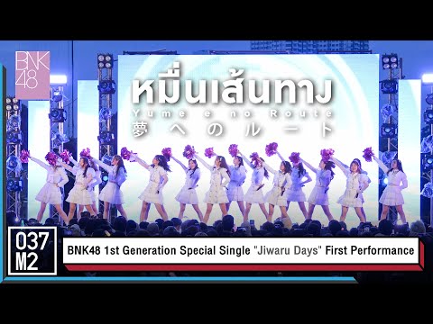 BNK48 - Yume e no Route @ BNK48 1st GEN SPECIAL SINGLE「Jiwaru DAYS」PERFORMANCE [4K 60p] 221120