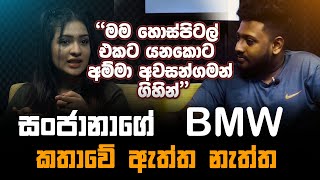 මම හොස්පිටල් එකට ය�