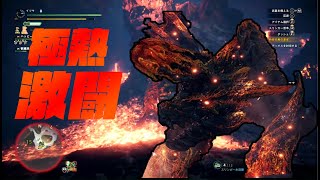 臨界ブラキと双剣でガチファイト【モンスターハンターワールドアイスボーン新天地で狩猟生活】