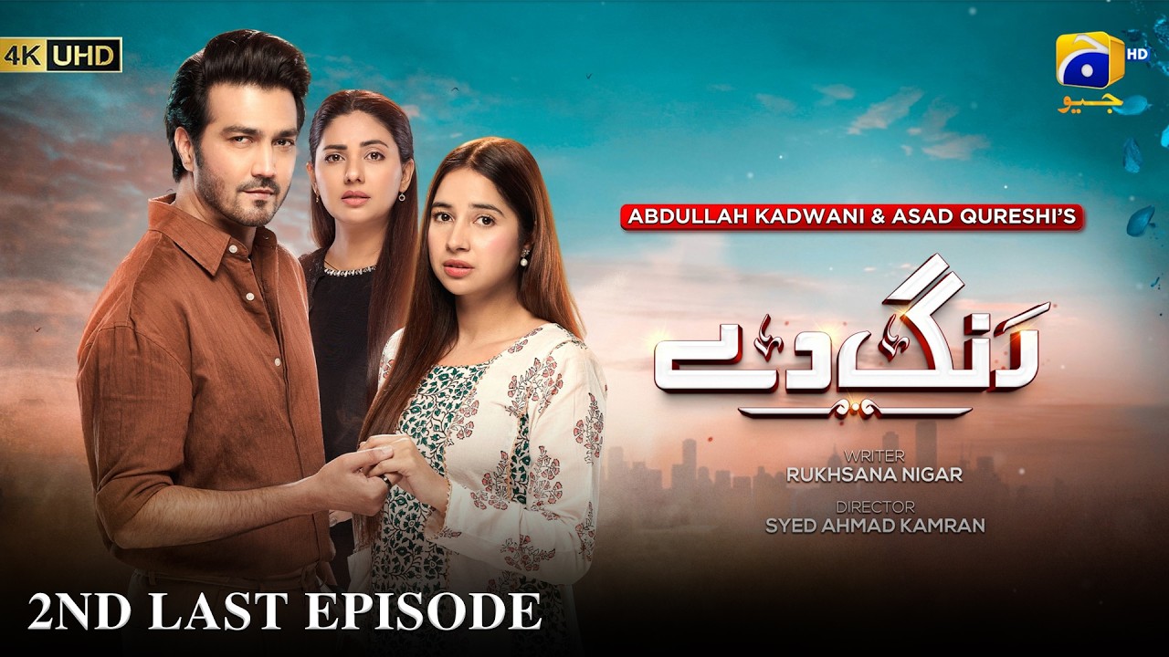 Rang De Episode 46 [Eng Sub] Shahzad Sheikh - Sabeena Farooq - Azfar Rahman - 7th May 2026