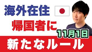 【国税庁】一時帰国の免税が2026年11月1日から"あとで返金"に。住民票を入れた人は2年間使えません