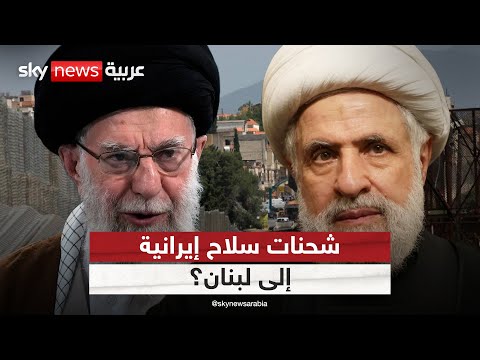 فيديو | حزب الله يعيد بناء ترسانته.. هكذا تصل الأسلحة الإيرانية إلى لبنان | #التاسعة