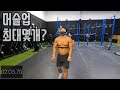 맨몸운동의 꽃!! 머슬업 3분동안 최대 몇개 가능할까?!