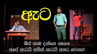 Sinhala Stage Drama_Ata_The Parallel Stage