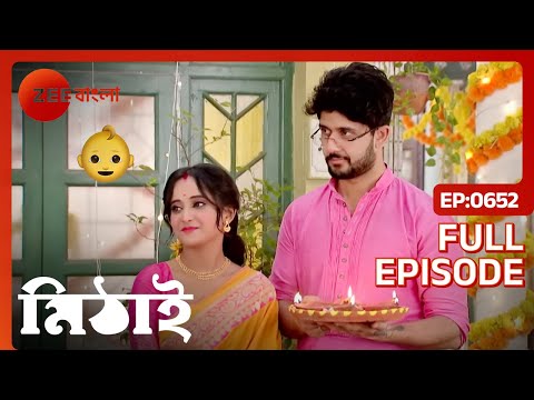 👶🏻🤰 মিঠাই-এর Baby Shower অনুষ্ঠান | Mithai | Full Ep 652 | Zee Bangla