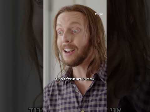 מי זאת? | הפחד מהמנקה