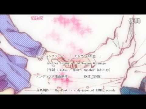 Nagareboshi Lens Hitokuchi-me no Koi Another Infinity feat.Mayumi Morinaga