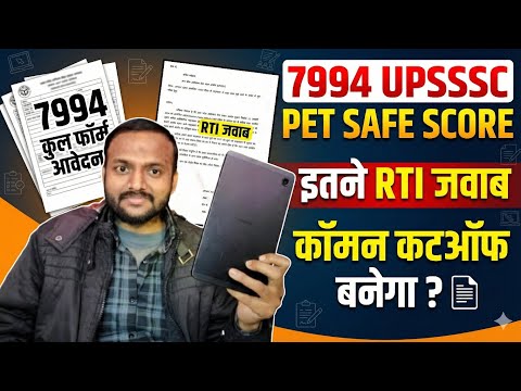 up lekhpal kitane form bhare gaye/7994 UPSSSC LEKHPAL PET SAFE SCORE इतने RTI जवाब कुल फॉर्म आवेदन 📄
