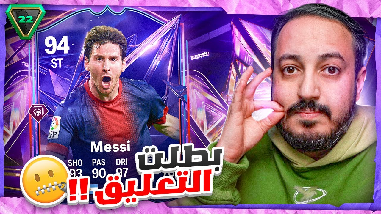 بطلت التعليق 🤐