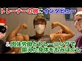 【マッチョ揉み】トレーナーの卵にインタビュー&もみほぐし