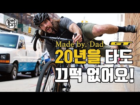 #25. 20년을 타도 끄떡없다는 자전거 GT_GT Bicycle