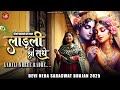 Devi Neha Saraswat लाडली श्री राधे Ladli Shri Radhe Latest Radha Krishna B