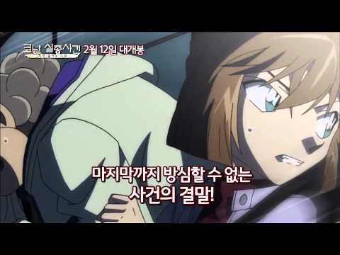명탐정코난 코난실종사건 사상 최악의 이틀 2/12 대 개봉