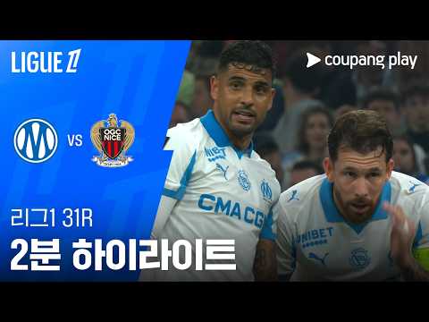 마르세유 VS 니스 1:1 리그앙 스포츠하이라이트