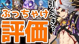 【原神】荒瀧一斗のぶっちゃけ評価!他ガチャとの優先度や聖遺物&武器について解説!【Genshin Impact】