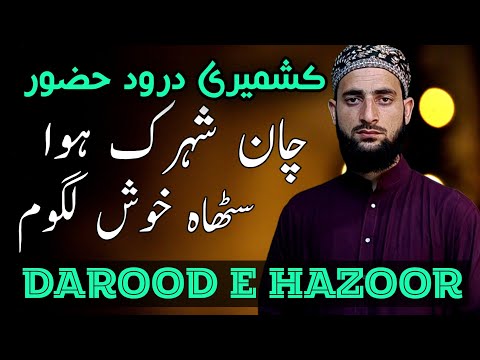 KASHMIRI DAROOD | CHANI SHARUK HAWA SETHA KHOSH LUGUM | HAFIZ AFROOZ
