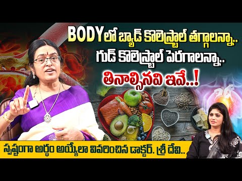 How to reduce bad cholesterol in the body..? | Professor Sridevi Exclusive Interview @iDreamDoctor