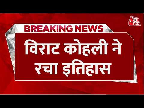 Virat Kohli World Record: कोहली ने रचा इतिहास! सबसे तेज 15,000 वनडे रन बनाकर Tendulkar को पछाड़ा