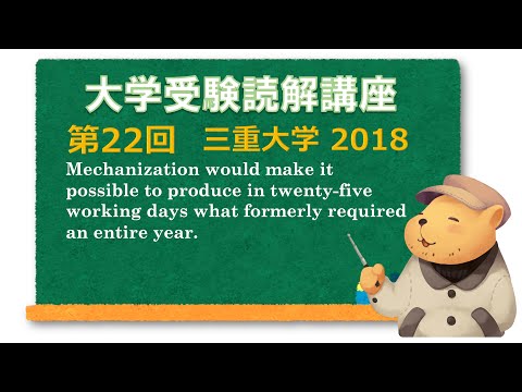 法律学科 英文読解講座 第22題(全30題)  三重大学　理系前期　2018