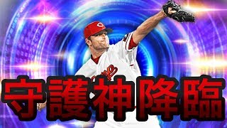 [プロスピA #91] TS第三弾Sランク契約書で守護神が降臨されたようです。