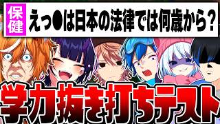 【神回】スプラ実況者6人で学力テストしたら回答が酷すぎたww【スプラトゥーン3】