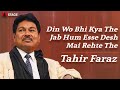 Din Wo Bhi Kya The Jab Hum Esse Desh Mai Rehte The Tahir Faraz Jashn E Rahat STAGE