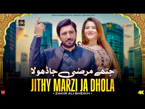 Jithy Marzi Ja Dhola | Zakir Ali Sheikh & Nisha Khan New Saraki Punjabi Song 2025 | Official Song