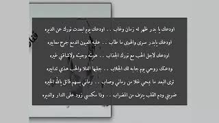 كلمات اغنية اودعك يا بدر سلامة العبدالله