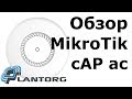 Mikrotik cAP ac (RBcAPGi-5acD2nD) - відео