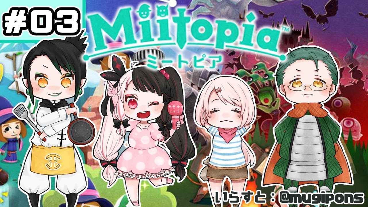 【Miitopia/ミートピア】#03 主人公が生まれた日 【夜見れな/にじさんじ】