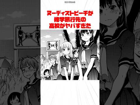修学旅行先がヤバすぎた高校 #漫画 #アニメ #shorts
