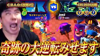 【クラロワ】JorZ vs ジョーンズ 奇跡の大逆転みせます