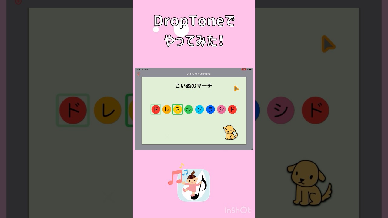 DropToneでやってみた！ショート動画 サムネイル