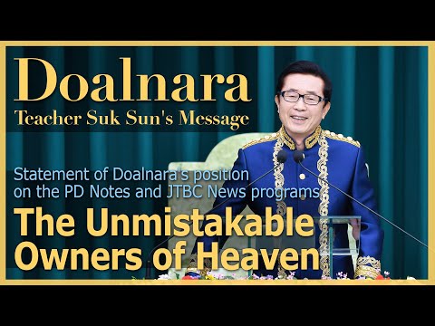 The Unmistakable Owners of Heaven/Teacher Suk Sun's Message/gospel/God's Words/good 틀림없는 천국의 주인들- 석선선생님