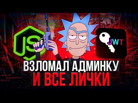 Быть хакером ПРОЩЕ чем ты думаешь - JWT гайд с полного нуля